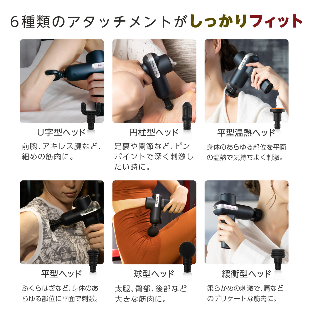 強力×振動】筋膜リリースガン＜FASCIALAX＞ | NIPLUX（ニップ